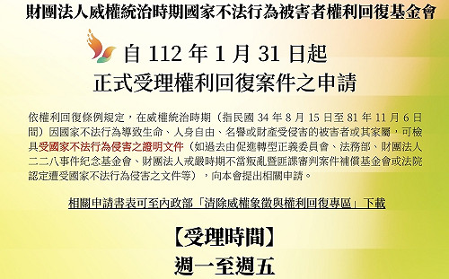 權利回復基金會通過第五批共178件申請案 總賠償金額逾4.5億