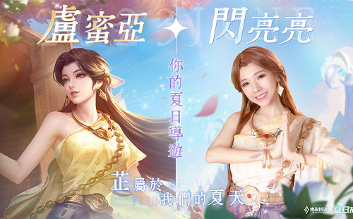 歡慶端午好禮多重送！《傳說對決》 攜手紅豆餅女神推出限定語音