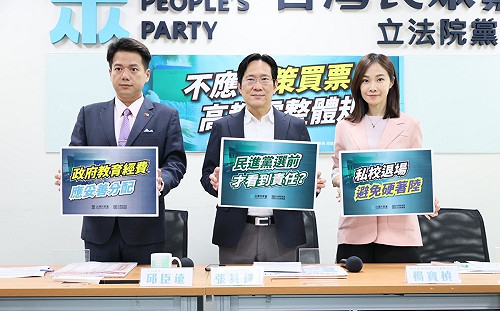 賴清德拋補助私立大學學費 民眾黨：不應政策買票 完善私校退場機制