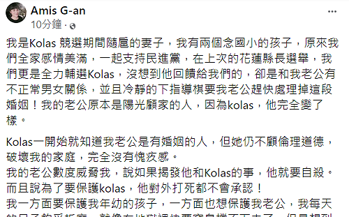 Kolas涉不倫戀 隨扈李妻：至今仍說謊 請小英總統和賴清德主持公道