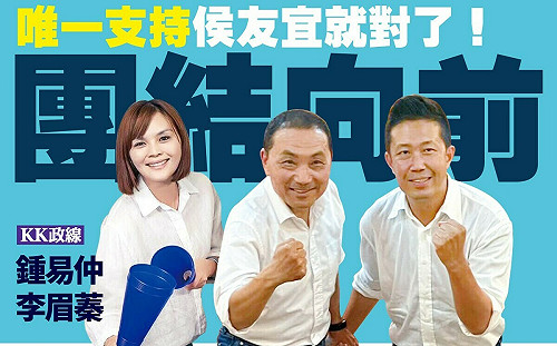 肯定金溥聰   高雄KK政線：團結前進，唯一支持侯友宜就對了！