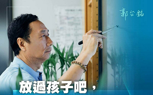 呼應賴清德？ 郭台銘呼籲「放過孩子吧」提出高教5大改革