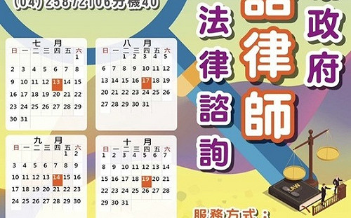 中市府首創客語律師法律諮詢  以母語貼近客家鄉親