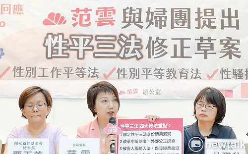 接住 #MeToo 被害人   范雲與婦團提案性平三法　