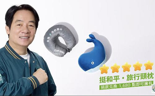 (影)賴清德第二波募款小物曝光 旅行袋、小包、頸枕、行李吊牌皆MIT