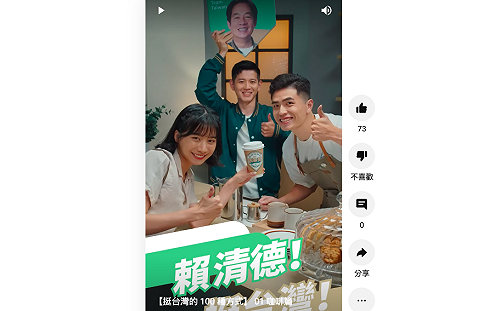 賴清德再推五支募款小物短影片  大玩「賴」諧音梗