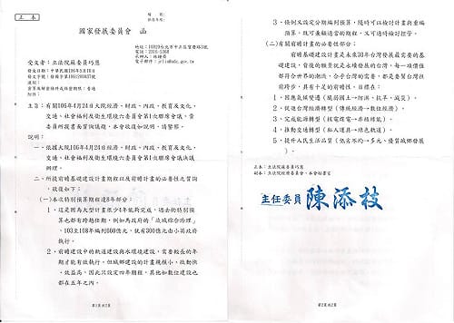 前瞻計畫說明僅2頁　蘇巧慧批：國發會太過草率