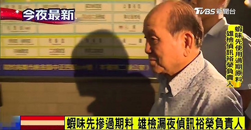 蝦味先用過期原料 雄檢約談負責人洪宗喜