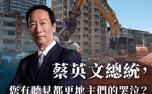 郭台銘批都更危老重建政策失控坑殺人民 營建署打臉：脫離事實甚遠