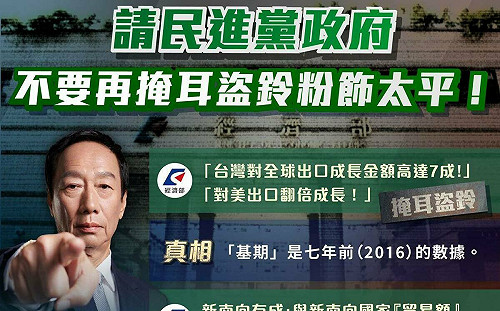 郭台銘稱沒有對中國鉅額順差將是貿易逆差 經濟部：近九成是中間財