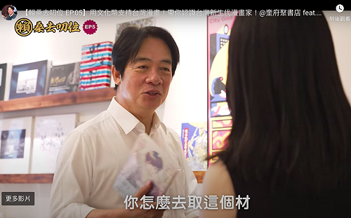 賴清德相遇漫畫家  期許一起為台灣加油