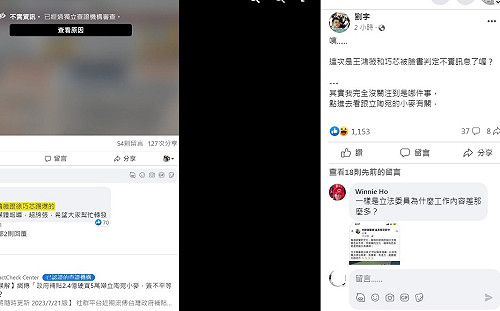 黑盟國？王鴻薇 徐巧芯爆料被臉書判定不實訊息