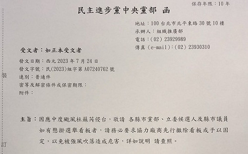 杜蘇芮侵台 民進黨發函各黨公職：選舉看板務必掛好掛牢