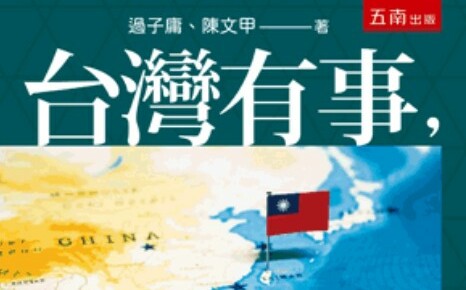 致敬安倍！「台灣有事，全世界都有事」扭轉美日同盟對台模糊政策