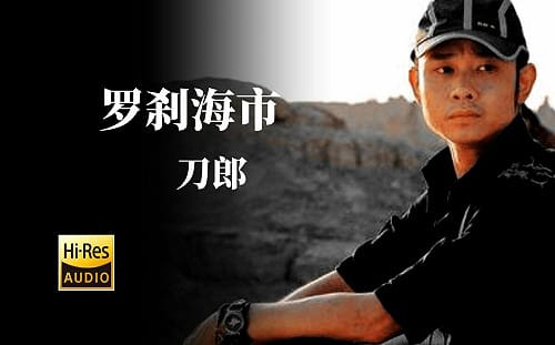 諷刺歌壇前輩？影射人間百態？中國爆紅歌曲《羅剎海市》寓意引關注