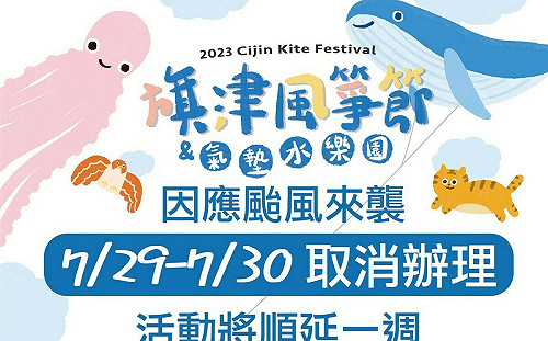 杜蘇芮颱風攪局  旗津風箏節周末活動順延辦理