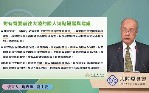 陸委會：赴陸學術交流、宗教活動 如非必要建議暫勿前往