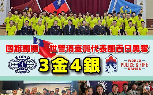 首日世界警消運動會台灣奪3金4銀！選手披國旗領獎