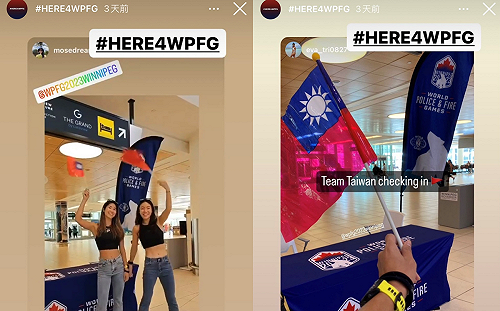 拿國旗會被禁賽？世警消運會官方 IG「三度出現我國旗」歡迎台灣隊