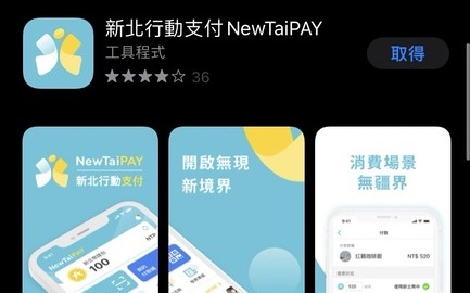 新北15款App成效不佳遭下架 議員批「浪費公帑」