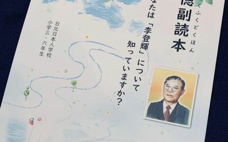 李登輝去世三週年 矢板明夫：台北日僑學校列入補充教材認識偉大人物