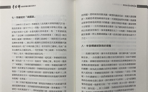 揭「兩國論」入憲幕後！ 蔡志弘：李登輝曾交代變更領土修憲案  「要過啦」