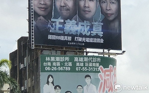 「正義成真」藍營小雞競選看板  未列李全教引發藍綠論戰