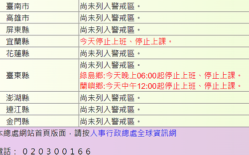 快訊》中颱卡努襲台！停班課再＋1 台東綠島鄉自18時起停班課
