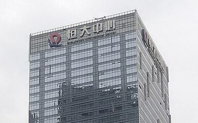 大家對它沒信心! 恒大物業遭母公司挪用595億 港交所復牌首日暴跌46%