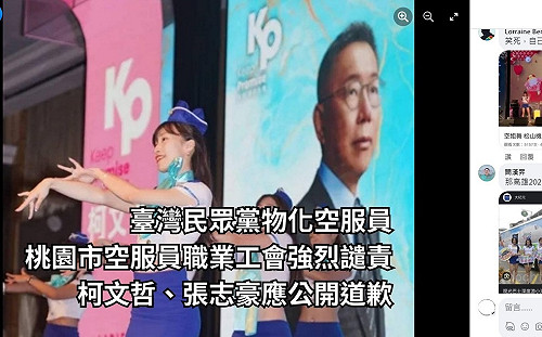 柯粉出征空服員工會 竟問「民眾黨不行，A片可以」？