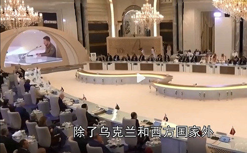 烏克蘭勝利了?  中國出席並稱讚吉達和平峰會 俄怒罵：該峰會註定要失敗