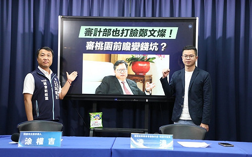 控桃園前瞻變錢坑 國民黨：連審計部都打臉鄭文燦