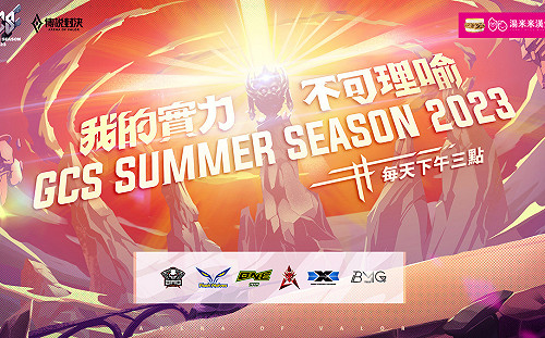 傳奇五虎回歸！《傳說對決》GCS 職業聯賽明開戰