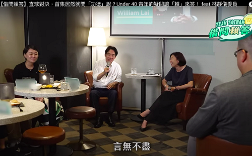 賴清德推出「借問賴答」系列影片 與青年們深入探討未來議題