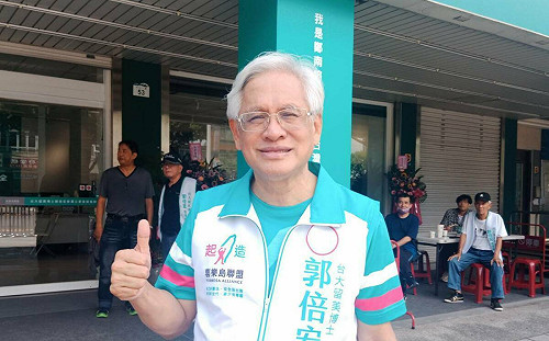 紀念美麗島雜誌發行44週年  郭倍宏：傳承自由信念、繼續推動民主深化