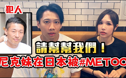 尼克妹大阪遇鹹豬手！案件進度曝光：找到其中一人IG