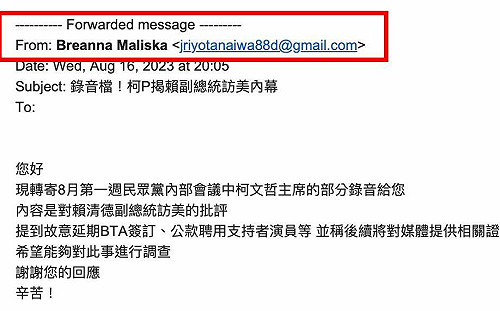 柯文哲批賴清德出訪音檔流出？柯辦澄清：有心人士以假亂真帶風向