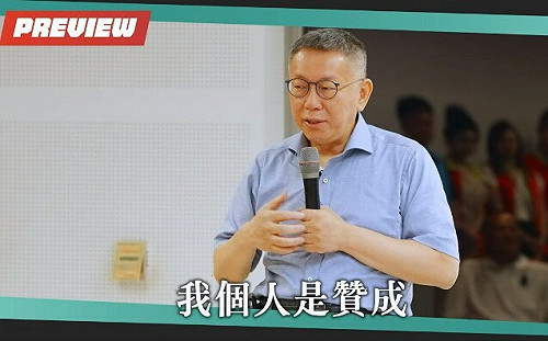 若當選是否支持安樂死？柯文哲：我個人是贊成的 這要有很強的自律