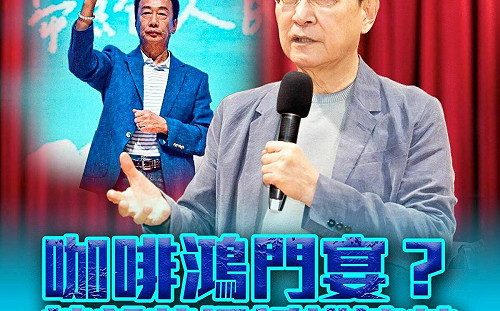 郭台銘喊團結打敗大野狼 趙少康：三隻小豬局面就他年輕氣盛造成的