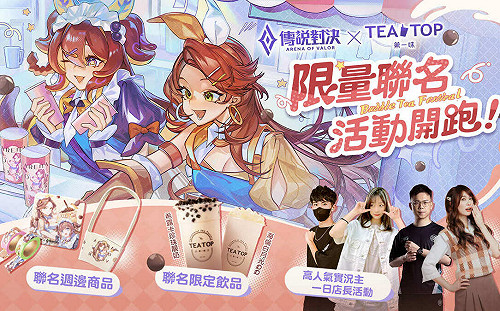 歡慶傳說對決珍奶節！TEA TOP X《傳說對決》跨界開跑