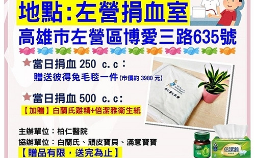 不止送龍蝦！高雄捐血贈市價4千品牌毛毯 網暴動