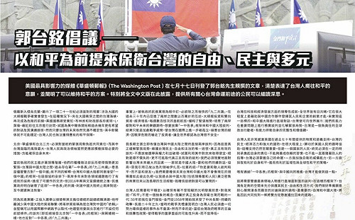 包下三大報頭版倡議和平  黃揚明：郭台銘宣佈公民連署  獨立參選已箭在弦上