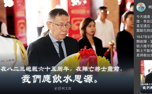 柯文哲臉書將823砲戰寫成「1947年」  王浩宇狠酸：台灣交給他你放心嗎？