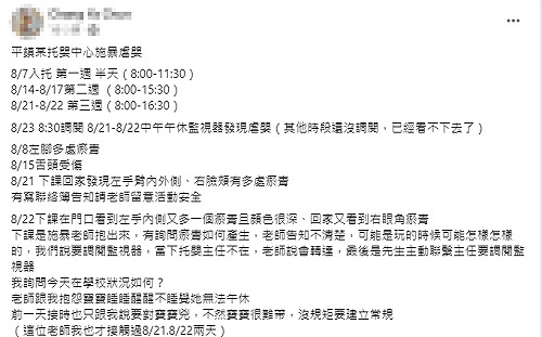 平鎮私托虐童認定屬實 桃市社會局裁罰24萬