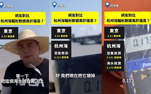 中國民眾掀自測核輻射值風潮！杭州灣輻射量竟也比福島高 影片遭刪除