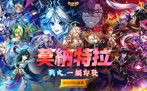 《艾爾之光》 一次開放三大新副本！全新地區「莫納特拉」正式上線