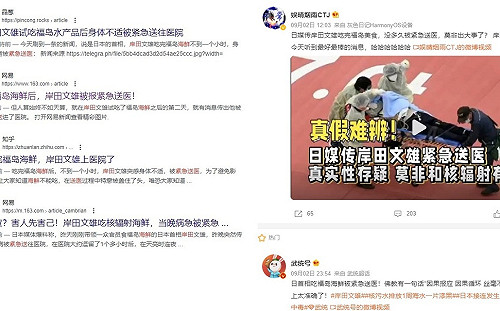 中國造謠大隊出動！中網散播日相岸田文雄吃福島海鮮緊急送醫假訊息