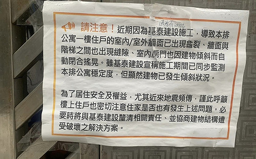 大直民宅塌陷住戶「示警公告」曝光 北市建管處三招卸責讓住戶痛罵「官商勾結」