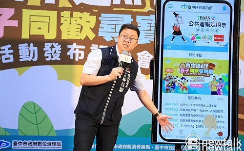 「台中通APP」親子活動916登場  YOYO家族與石虎家族同樂