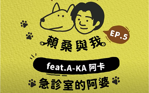 台灣「狗狗節」賴清德曝愛犬耍脾氣日常　苦笑：比患者難說服